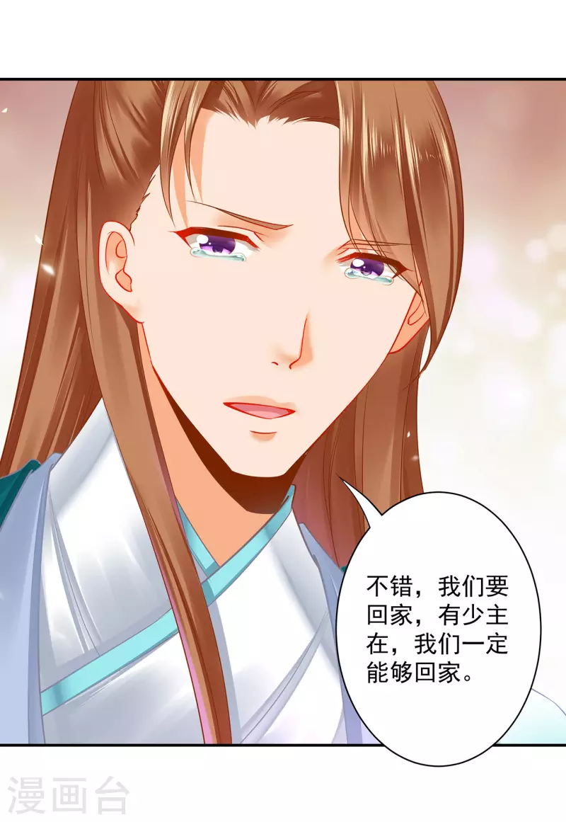 穿越王妃要升级韩漫全集-第234话 我族也曾遭遇此无删减无遮挡章节图片 