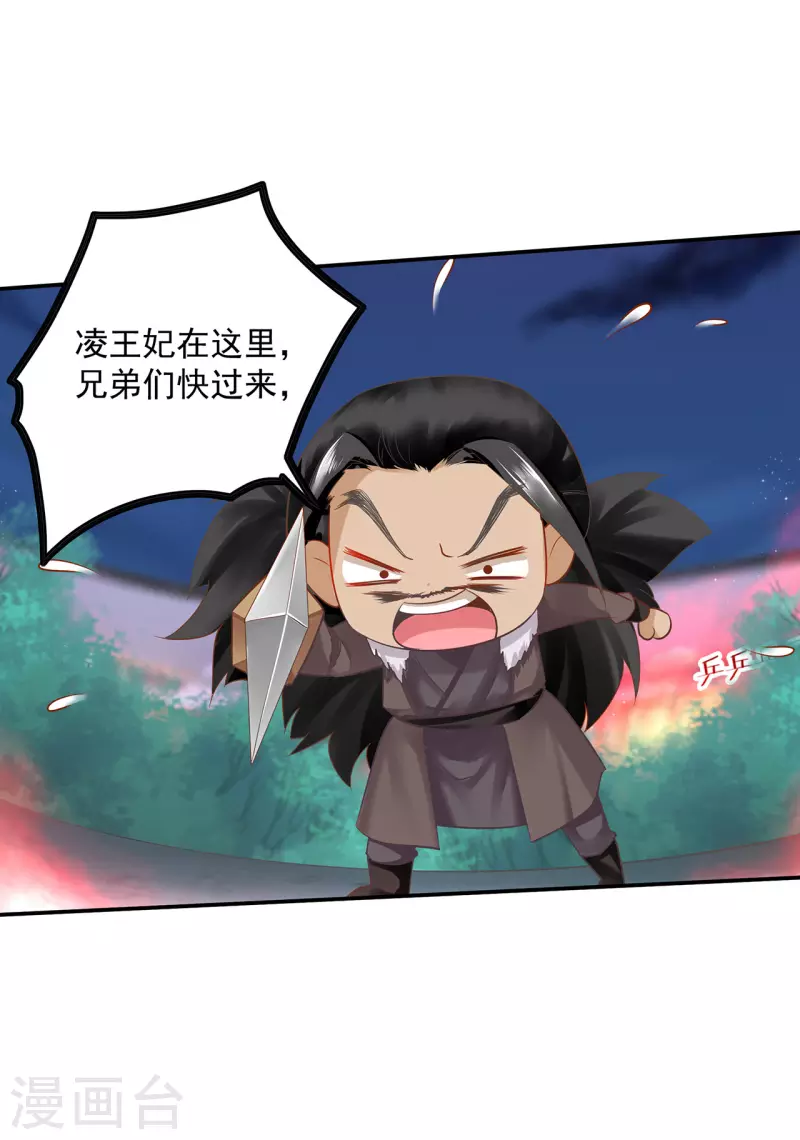 穿越王妃要升级韩漫全集-第234话 我族也曾遭遇此无删减无遮挡章节图片 