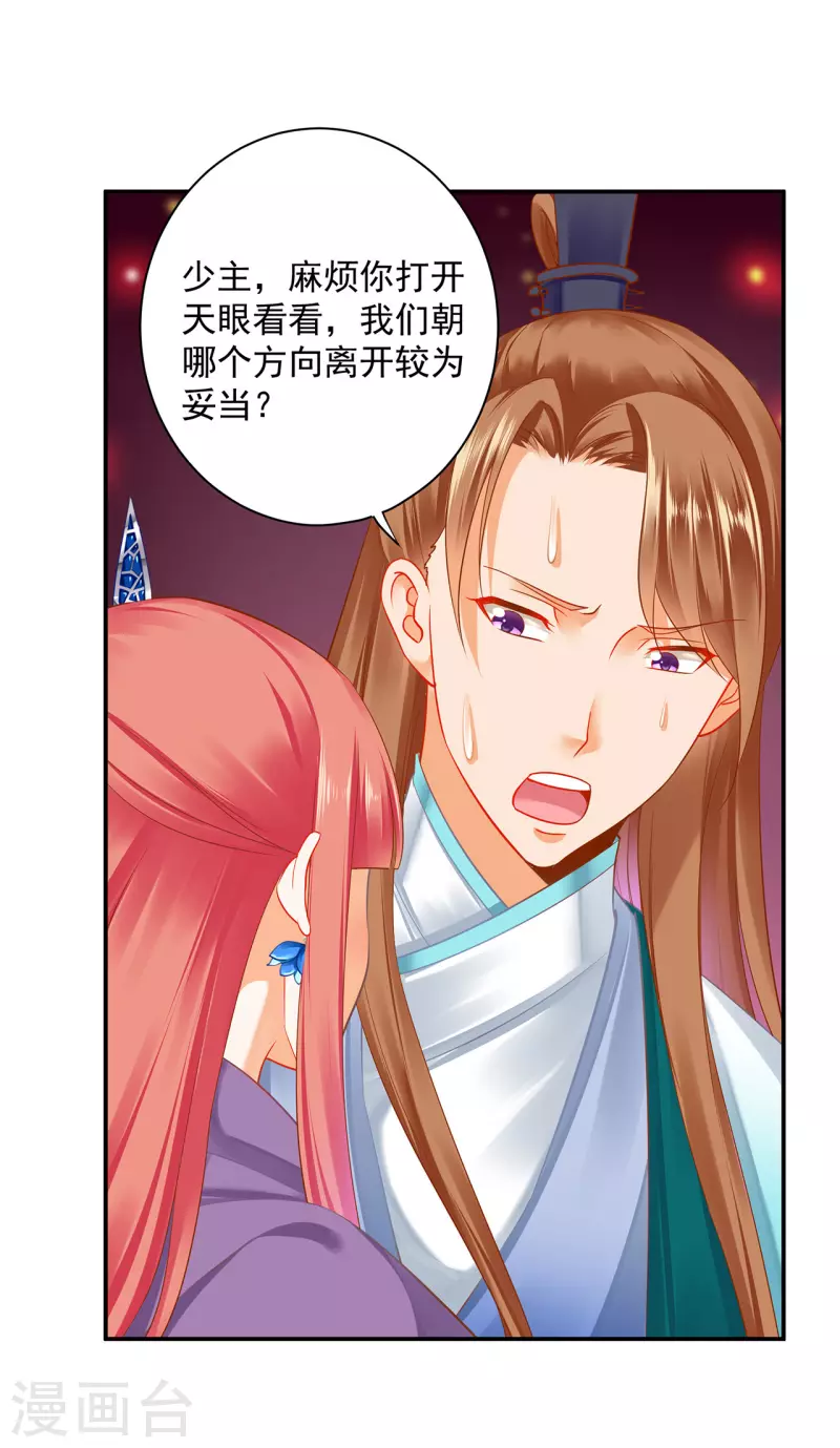 穿越王妃要升级韩漫全集-第234话 我族也曾遭遇此无删减无遮挡章节图片 