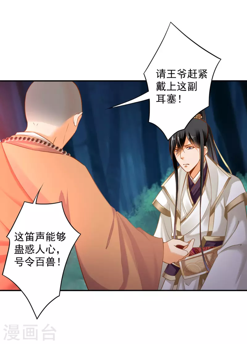 穿越王妃要升级韩漫全集-第235话 狸猫助战无删减无遮挡章节图片 