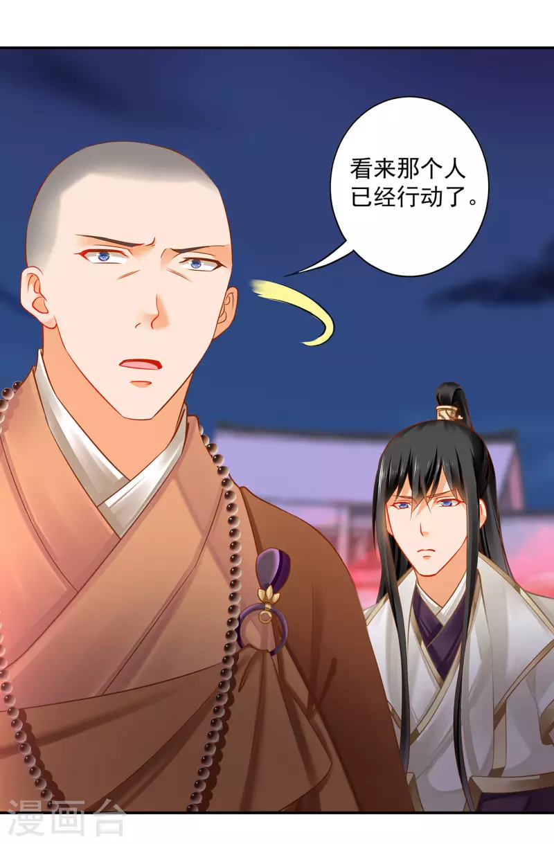 穿越王妃要升级韩漫全集-第235话 狸猫助战无删减无遮挡章节图片 