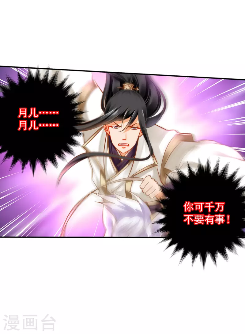 穿越王妃要升级韩漫全集-第235话 狸猫助战无删减无遮挡章节图片 