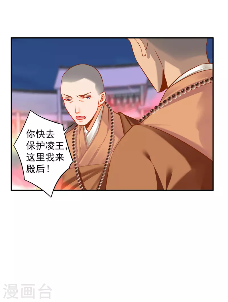穿越王妃要升级韩漫全集-第235话 狸猫助战无删减无遮挡章节图片 