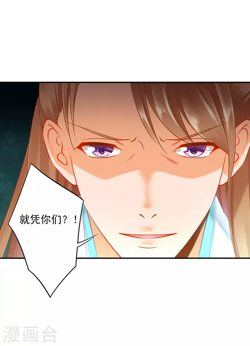 穿越王妃要升级韩漫全集-第235话 狸猫助战无删减无遮挡章节图片 