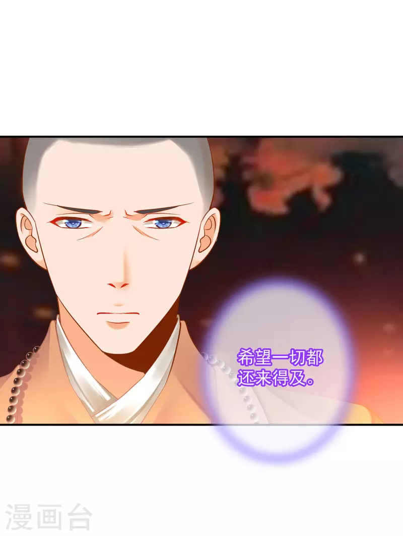 穿越王妃要升级韩漫全集-第235话 狸猫助战无删减无遮挡章节图片 