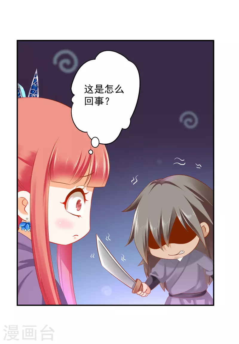穿越王妃要升级韩漫全集-第235话 狸猫助战无删减无遮挡章节图片 