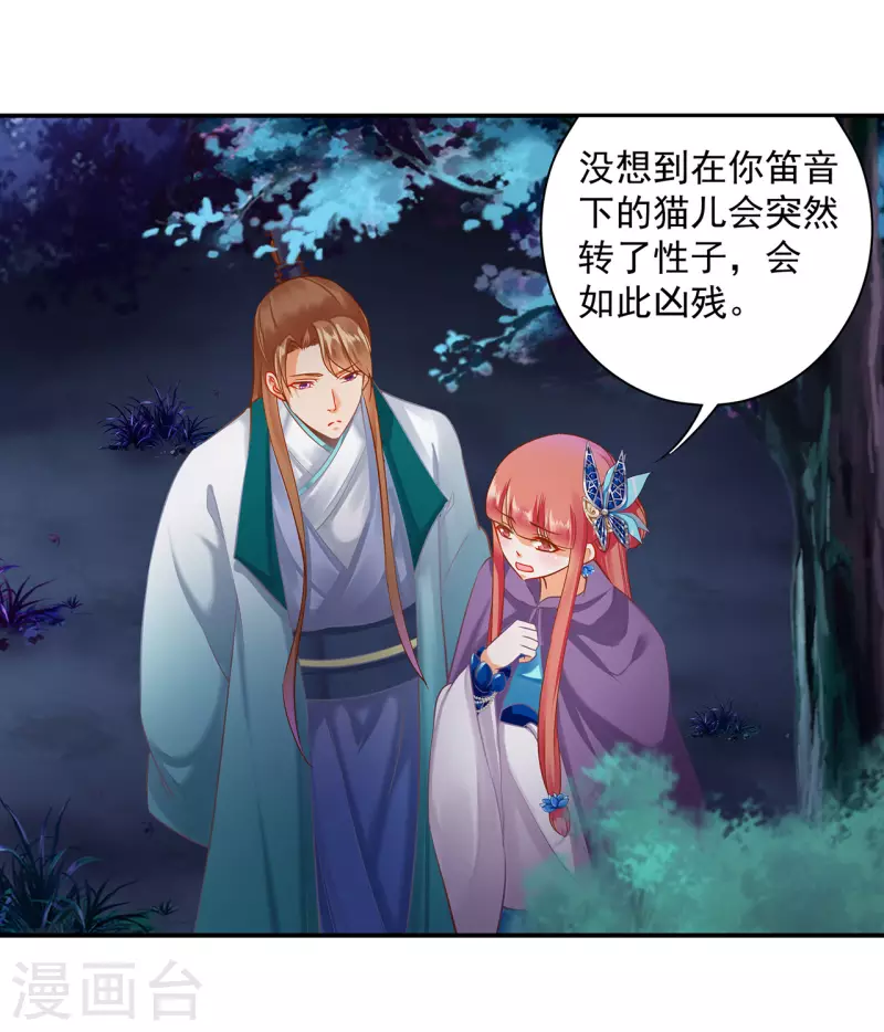 穿越王妃要升级韩漫全集-第236话 笛音之威无删减无遮挡章节图片 