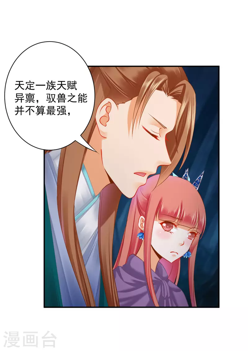 穿越王妃要升级韩漫全集-第236话 笛音之威无删减无遮挡章节图片 