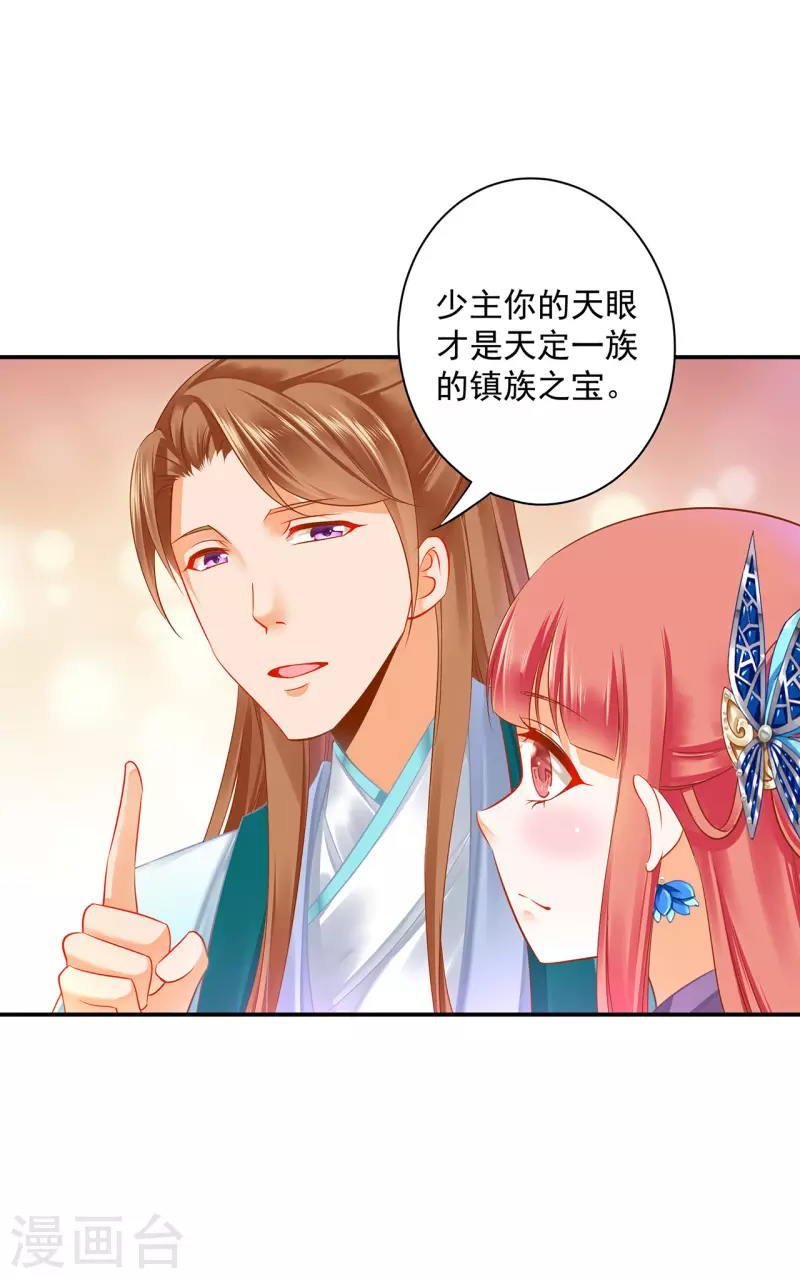 穿越王妃要升级韩漫全集-第236话 笛音之威无删减无遮挡章节图片 