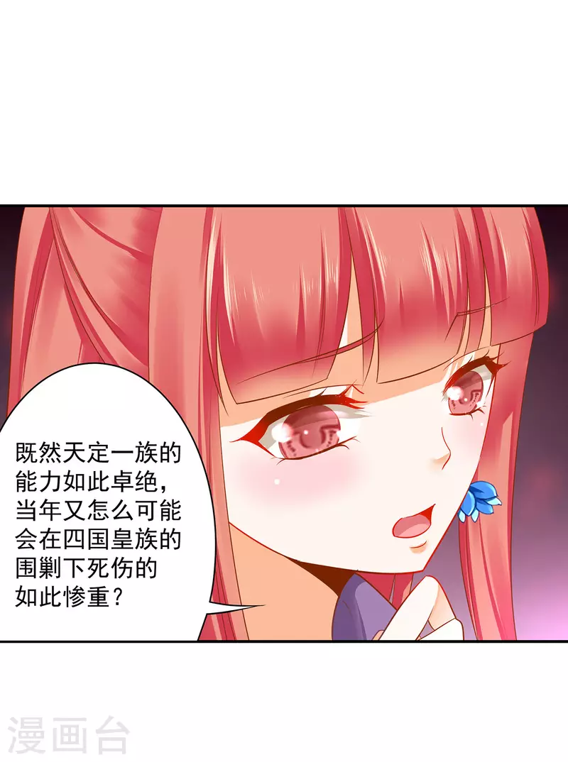 穿越王妃要升级韩漫全集-第236话 笛音之威无删减无遮挡章节图片 