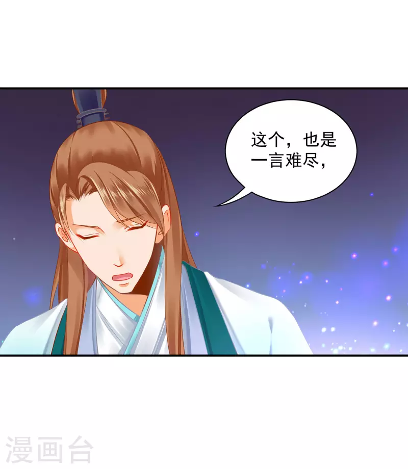 穿越王妃要升级韩漫全集-第236话 笛音之威无删减无遮挡章节图片 
