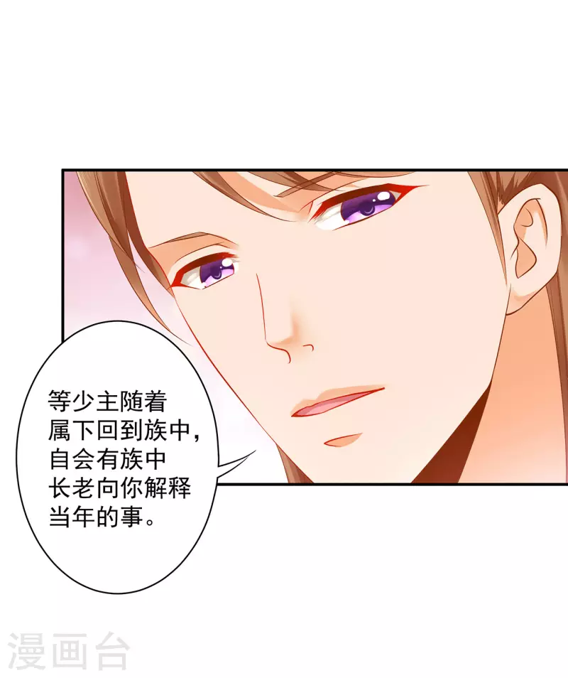 穿越王妃要升级韩漫全集-第236话 笛音之威无删减无遮挡章节图片 