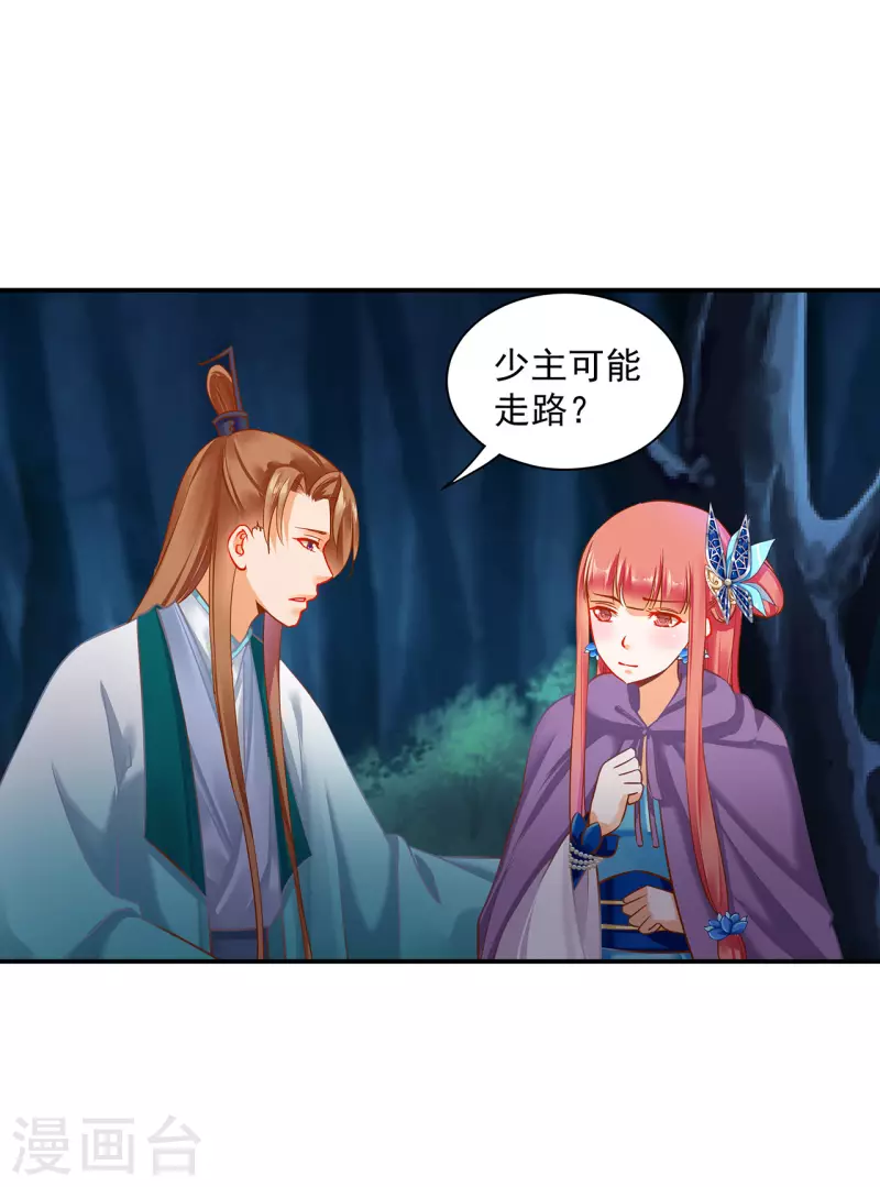 穿越王妃要升级韩漫全集-第236话 笛音之威无删减无遮挡章节图片 