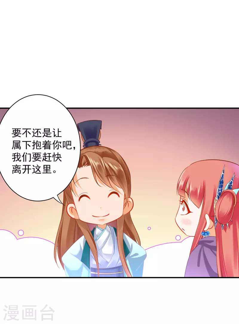 穿越王妃要升级韩漫全集-第236话 笛音之威无删减无遮挡章节图片 