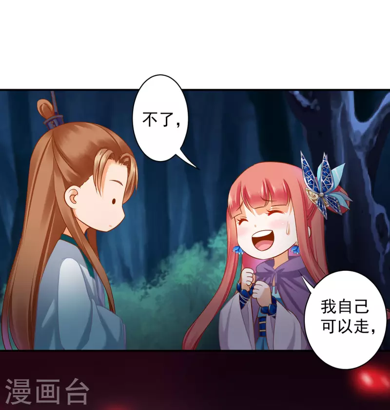 穿越王妃要升级韩漫全集-第236话 笛音之威无删减无遮挡章节图片 