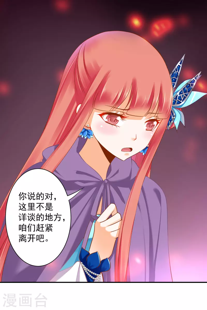 穿越王妃要升级韩漫全集-第236话 笛音之威无删减无遮挡章节图片 