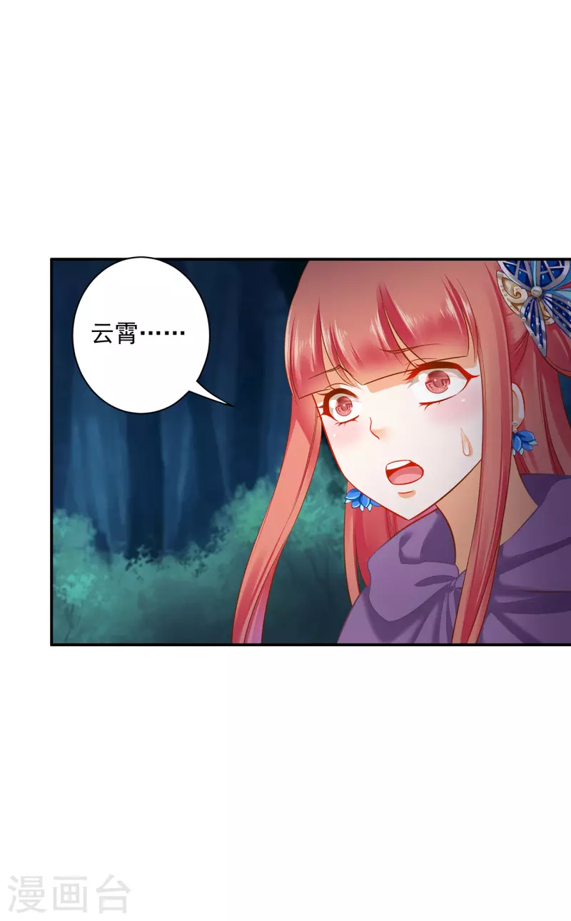 穿越王妃要升级韩漫全集-第236话 笛音之威无删减无遮挡章节图片 