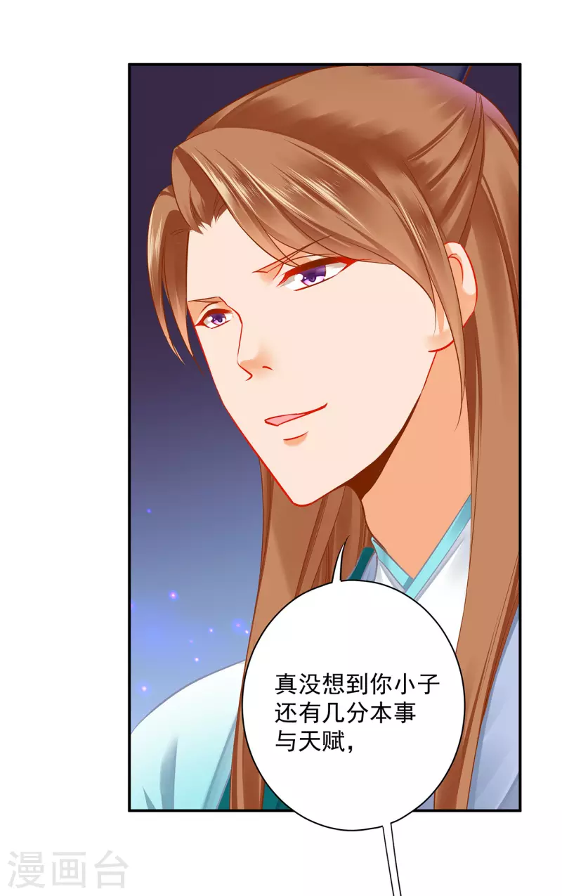 穿越王妃要升级韩漫全集-第236话 笛音之威无删减无遮挡章节图片 