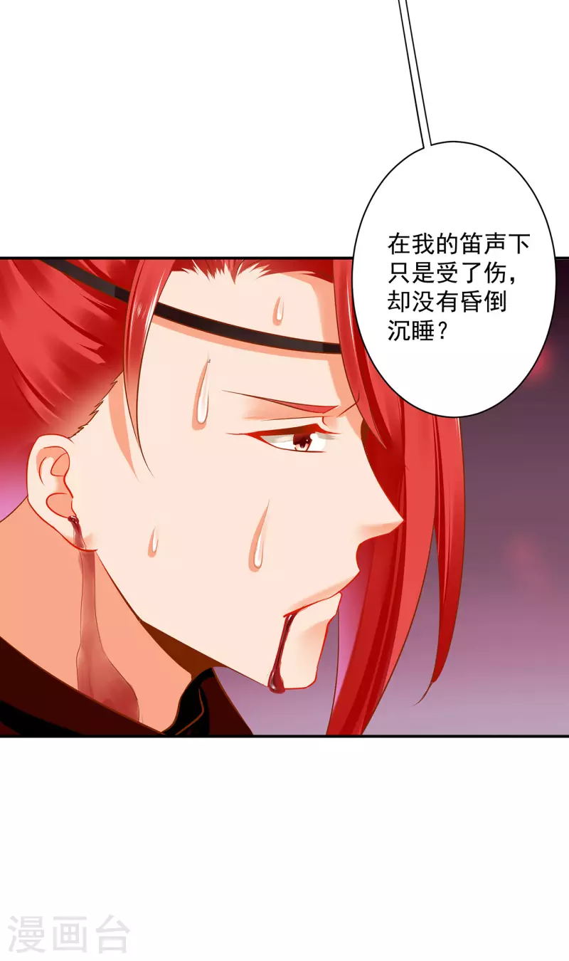 穿越王妃要升级韩漫全集-第236话 笛音之威无删减无遮挡章节图片 