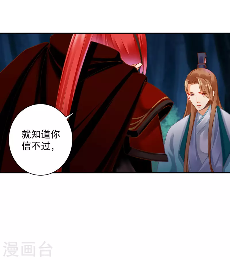 穿越王妃要升级韩漫全集-第236话 笛音之威无删减无遮挡章节图片 