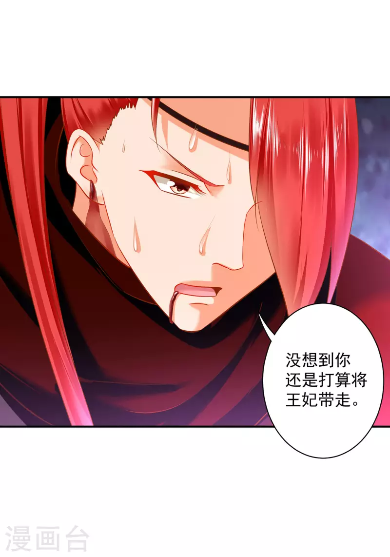 穿越王妃要升级韩漫全集-第236话 笛音之威无删减无遮挡章节图片 
