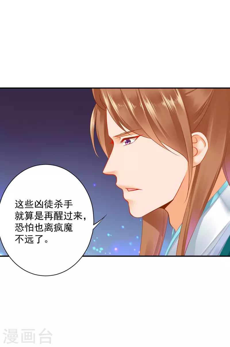 穿越王妃要升级韩漫全集-第236话 笛音之威无删减无遮挡章节图片 