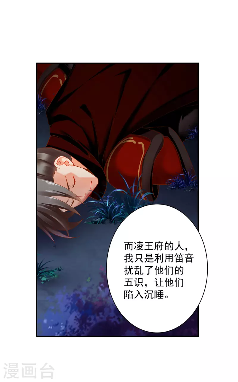 穿越王妃要升级韩漫全集-第236话 笛音之威无删减无遮挡章节图片 