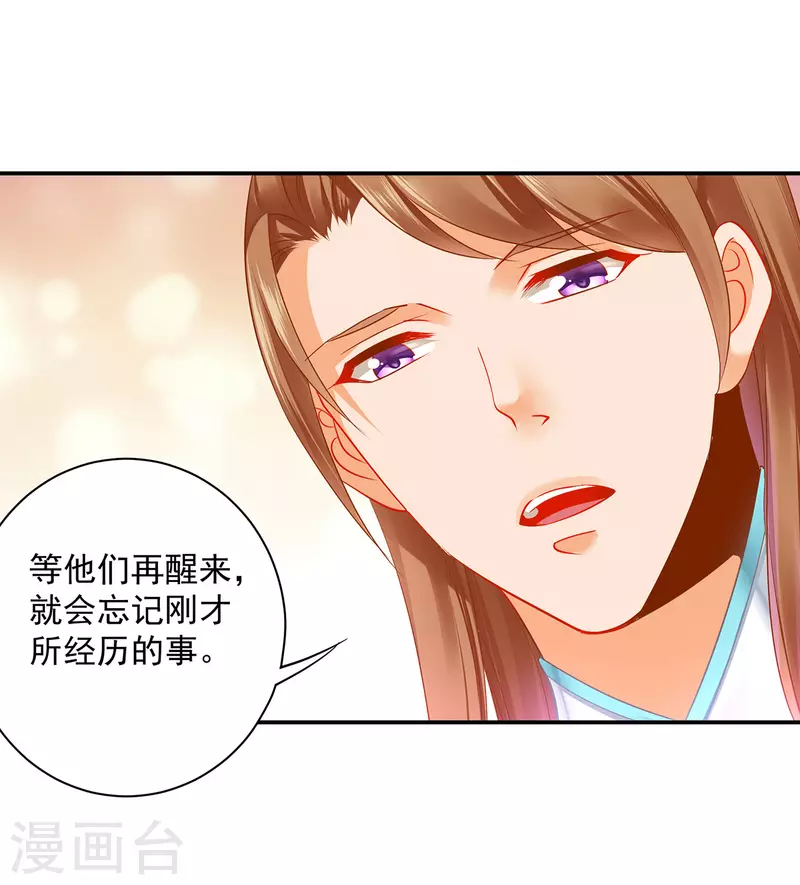 穿越王妃要升级韩漫全集-第236话 笛音之威无删减无遮挡章节图片 