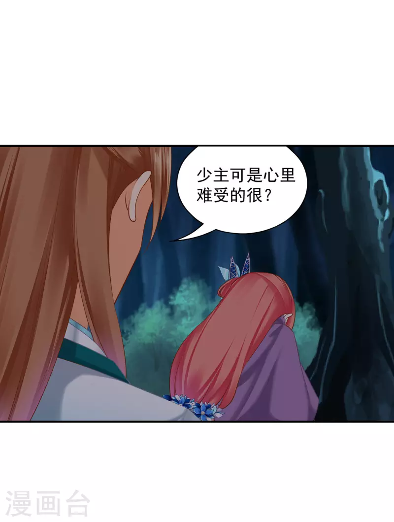 穿越王妃要升级韩漫全集-第236话 笛音之威无删减无遮挡章节图片 