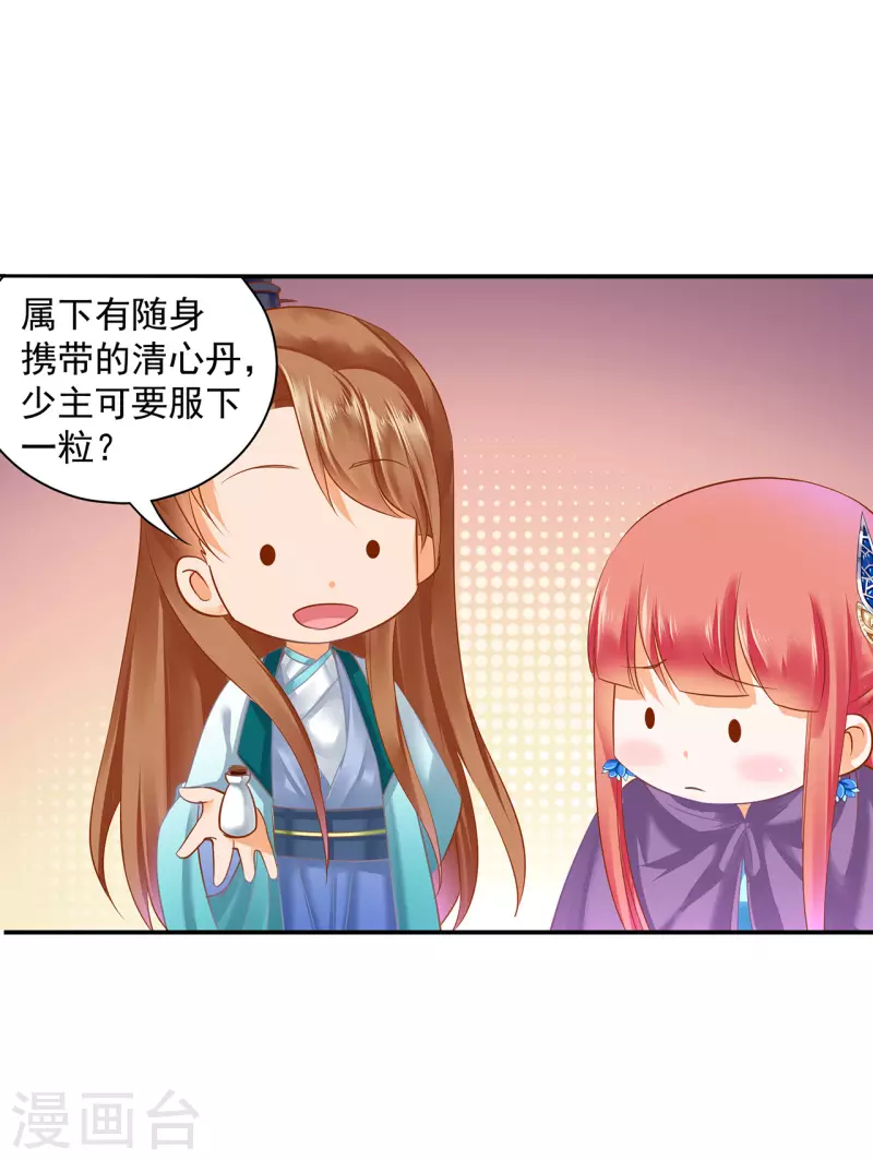 穿越王妃要升级韩漫全集-第236话 笛音之威无删减无遮挡章节图片 