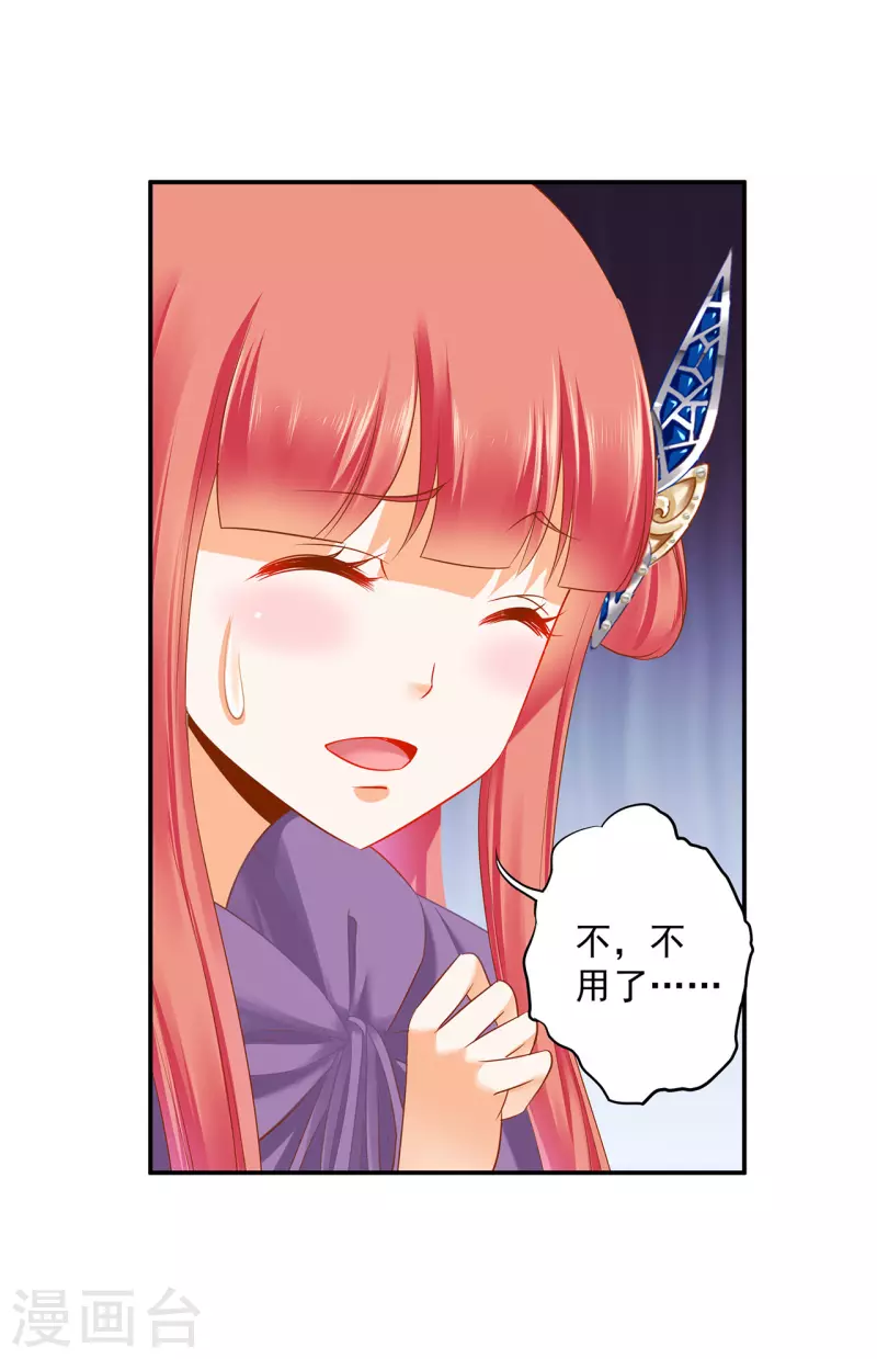 穿越王妃要升级韩漫全集-第236话 笛音之威无删减无遮挡章节图片 