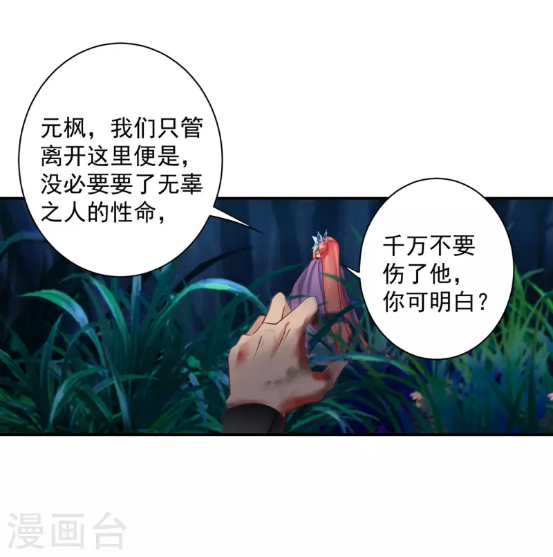 穿越王妃要升级韩漫全集-第237话 幸好无删减无遮挡章节图片 