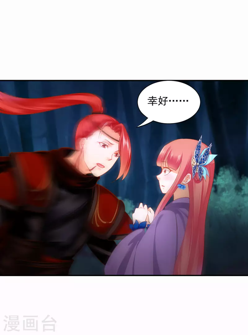 穿越王妃要升级韩漫全集-第237话 幸好无删减无遮挡章节图片 
