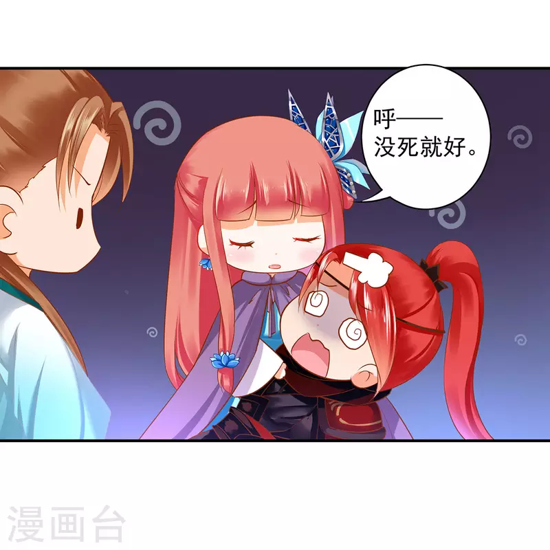 穿越王妃要升级韩漫全集-第237话 幸好无删减无遮挡章节图片 