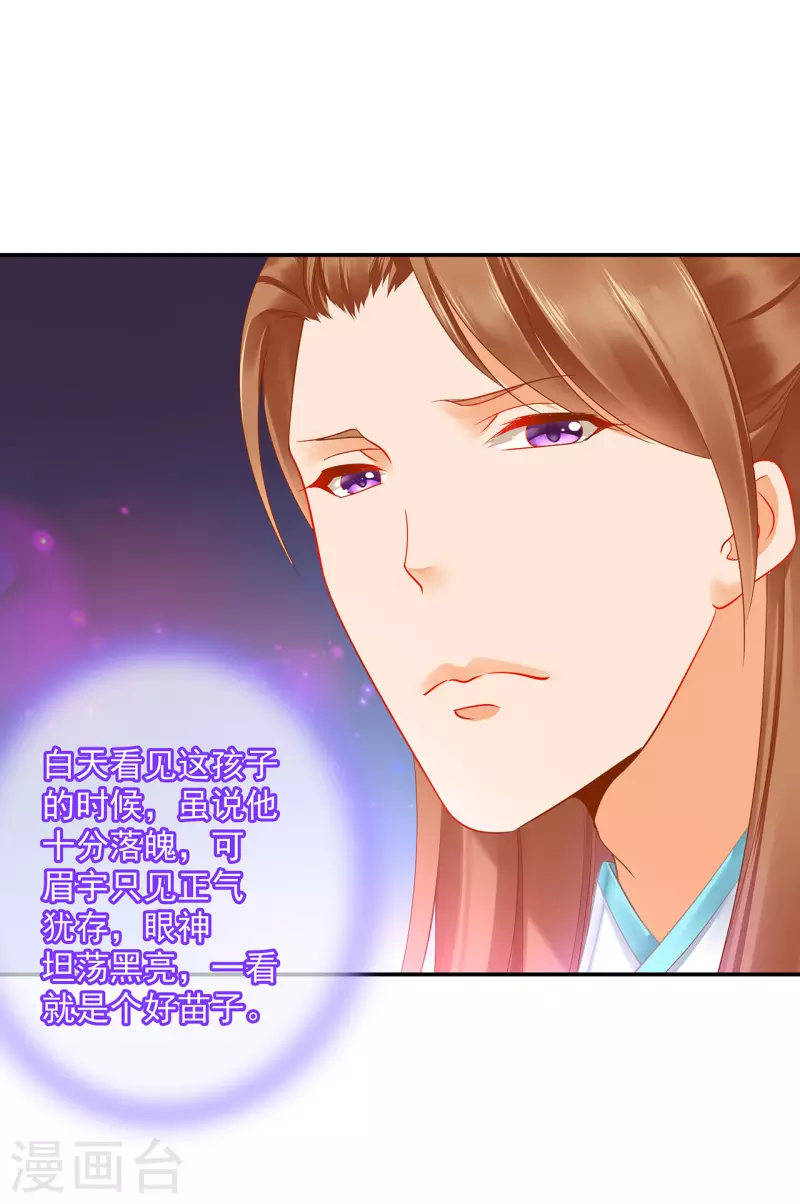 穿越王妃要升级韩漫全集-第237话 幸好无删减无遮挡章节图片 