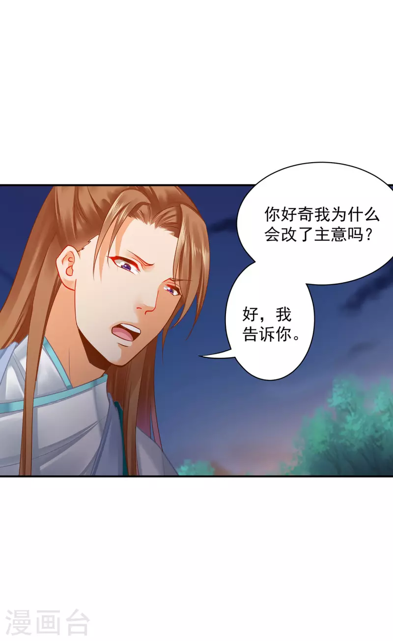 穿越王妃要升级韩漫全集-第238话 我姐姐死了无删减无遮挡章节图片 