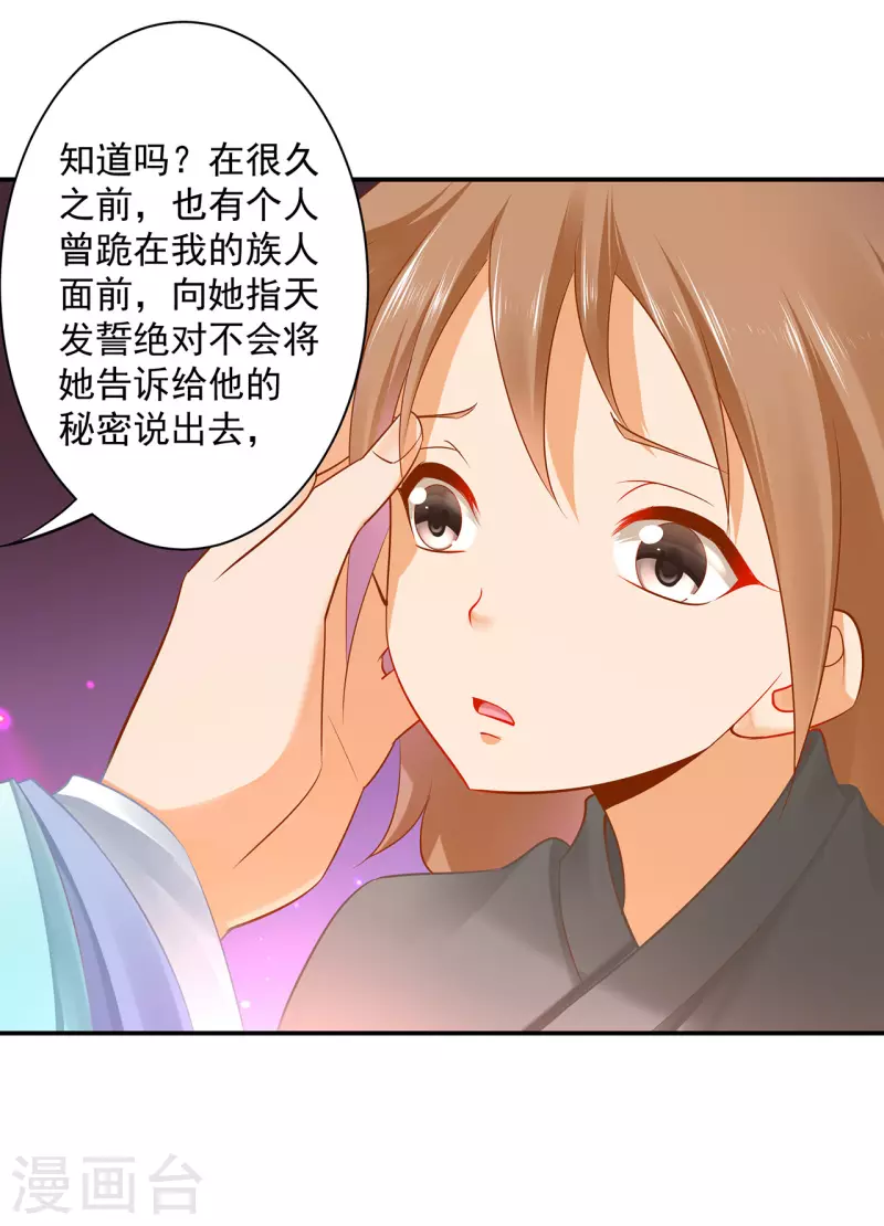 穿越王妃要升级韩漫全集-第238话 我姐姐死了无删减无遮挡章节图片 