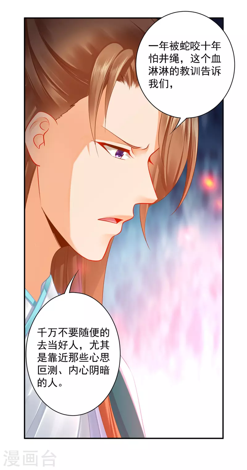 穿越王妃要升级韩漫全集-第238话 我姐姐死了无删减无遮挡章节图片 
