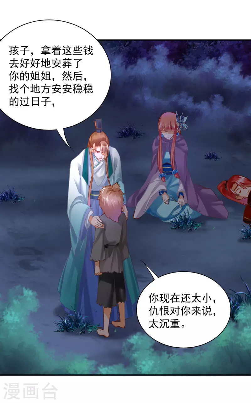 穿越王妃要升级韩漫全集-第238话 我姐姐死了无删减无遮挡章节图片 