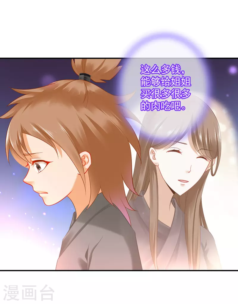 穿越王妃要升级韩漫全集-第238话 我姐姐死了无删减无遮挡章节图片 