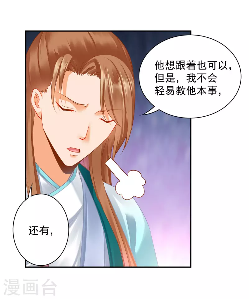 穿越王妃要升级韩漫全集-第239话 拜师无删减无遮挡章节图片 