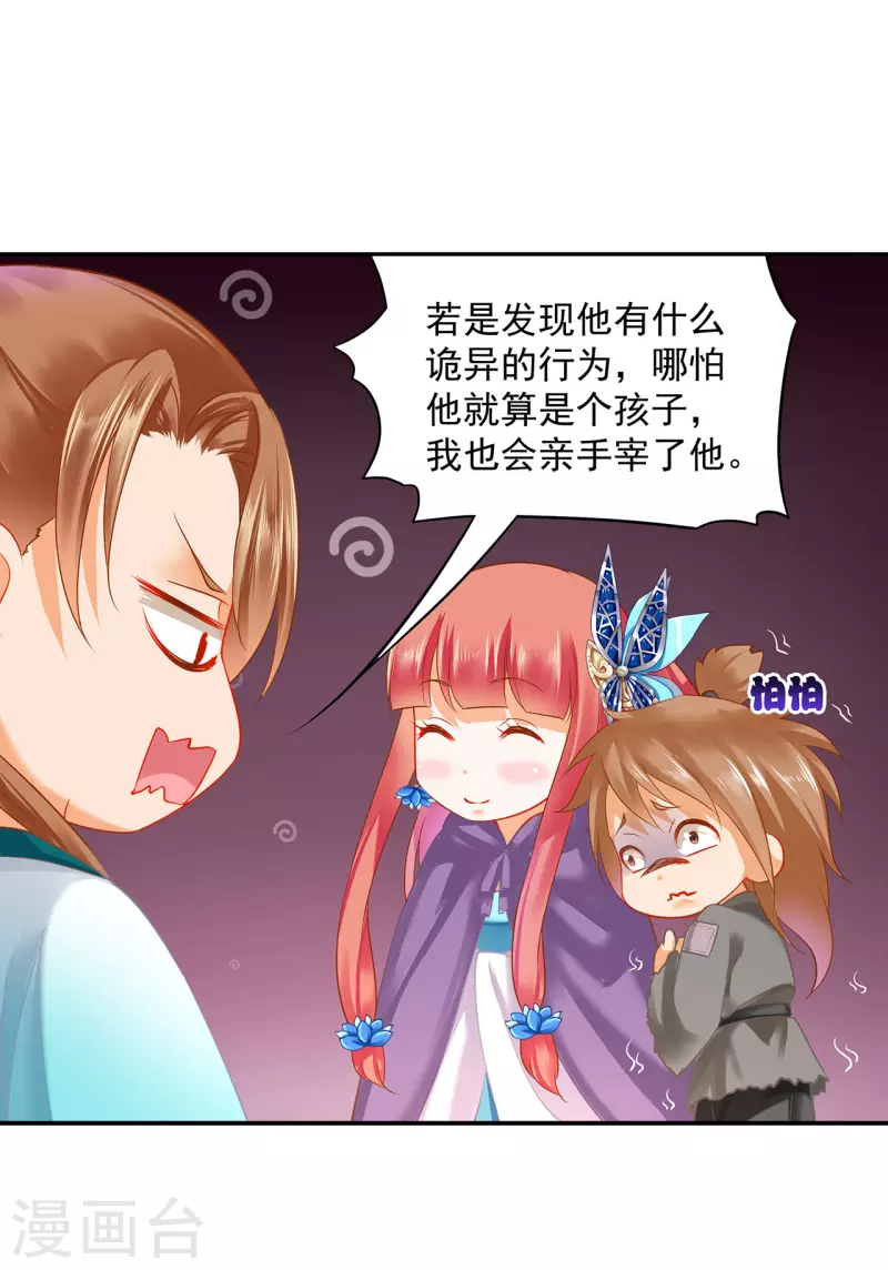 穿越王妃要升级韩漫全集-第239话 拜师无删减无遮挡章节图片 