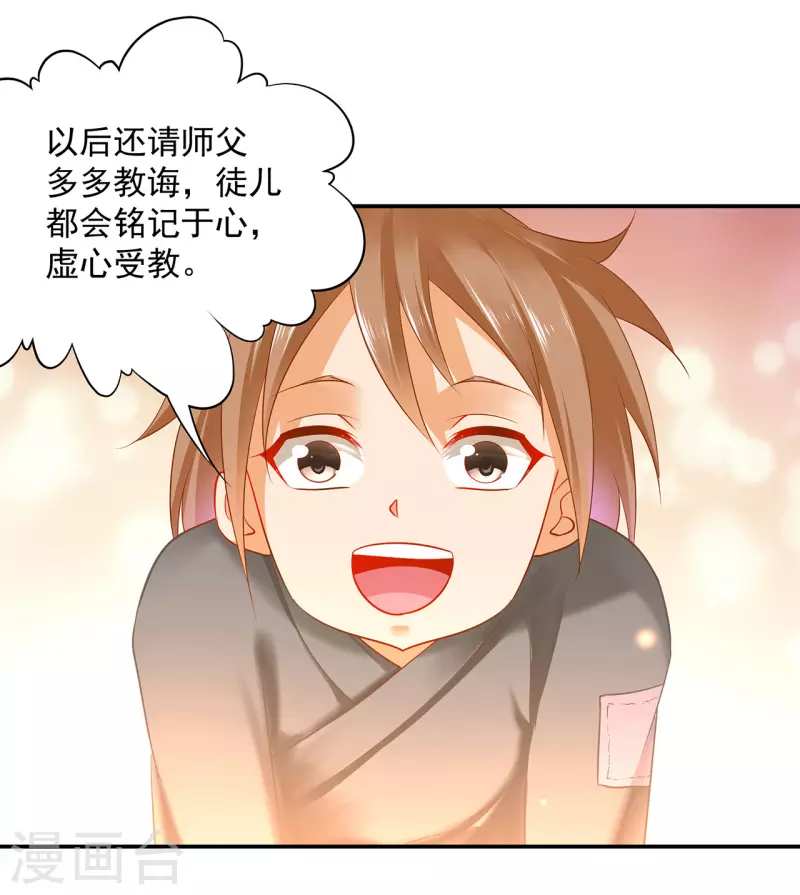 穿越王妃要升级韩漫全集-第239话 拜师无删减无遮挡章节图片 