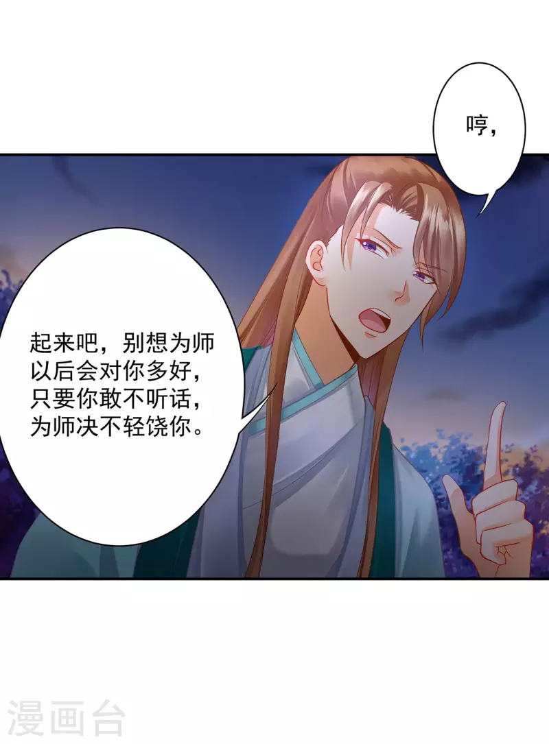 穿越王妃要升级韩漫全集-第239话 拜师无删减无遮挡章节图片 