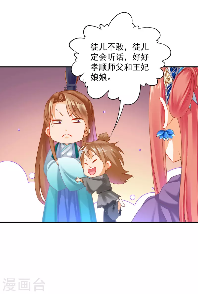 穿越王妃要升级韩漫全集-第239话 拜师无删减无遮挡章节图片 