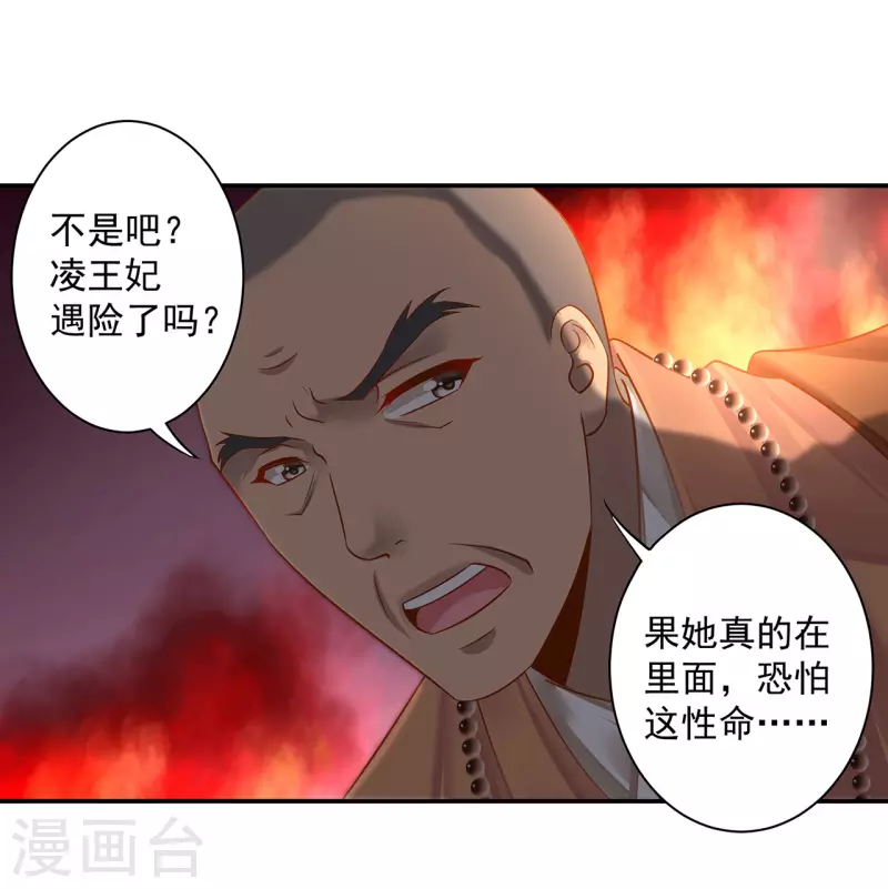 穿越王妃要升级韩漫全集-第239话 拜师无删减无遮挡章节图片 