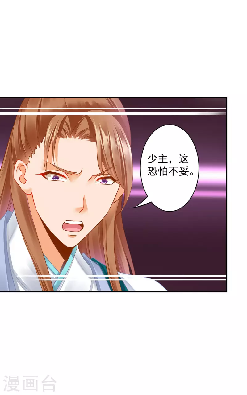 穿越王妃要升级韩漫全集-第239话 拜师无删减无遮挡章节图片 