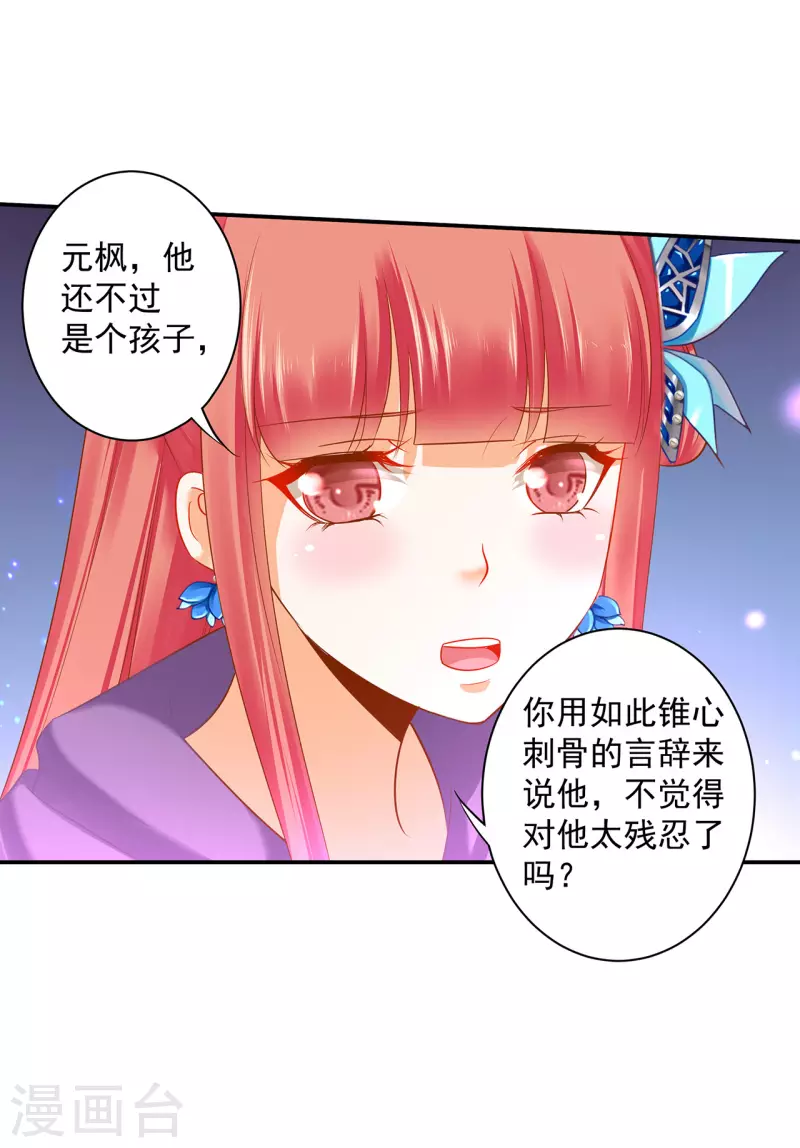 穿越王妃要升级韩漫全集-第239话 拜师无删减无遮挡章节图片 