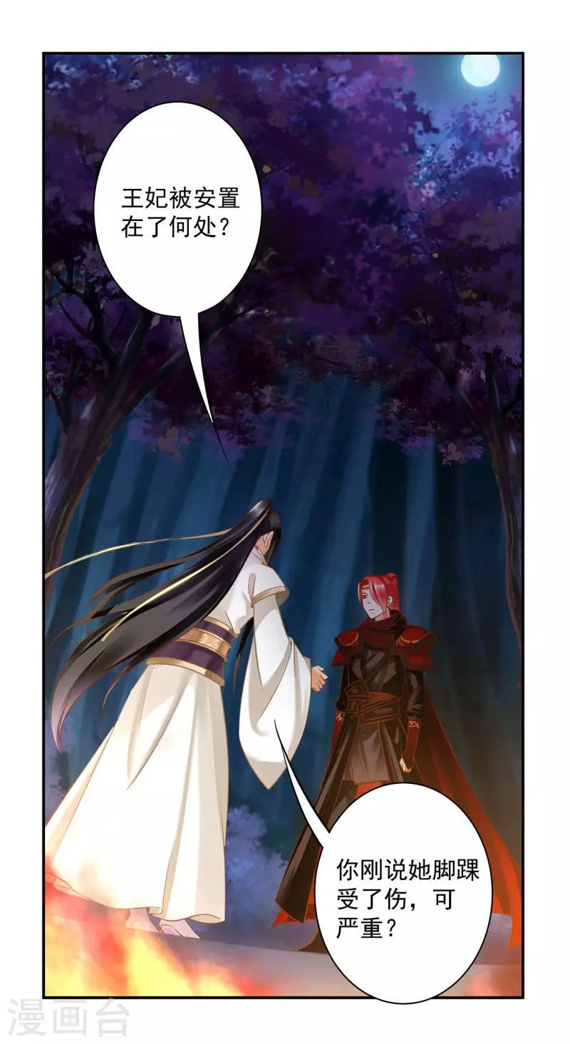 穿越王妃要升级韩漫全集-第240话 大师与元枫是一伙的？无删减无遮挡章节图片 