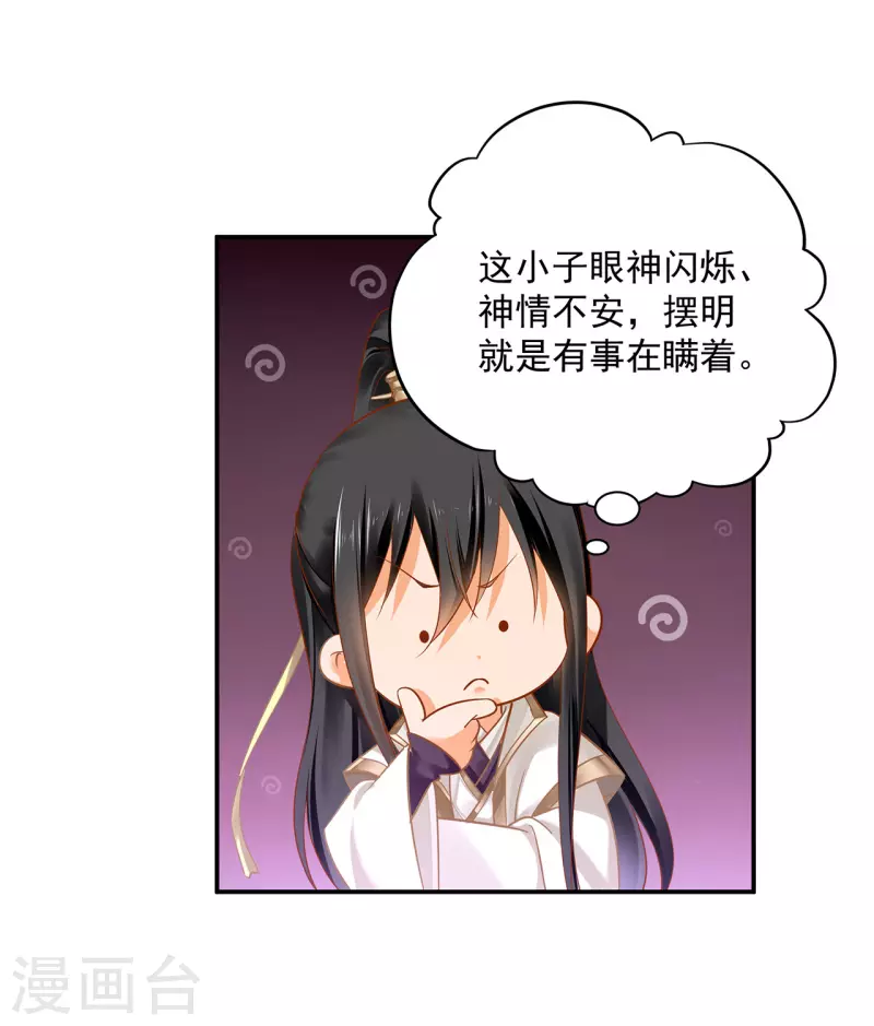 穿越王妃要升级韩漫全集-第240话 大师与元枫是一伙的？无删减无遮挡章节图片 